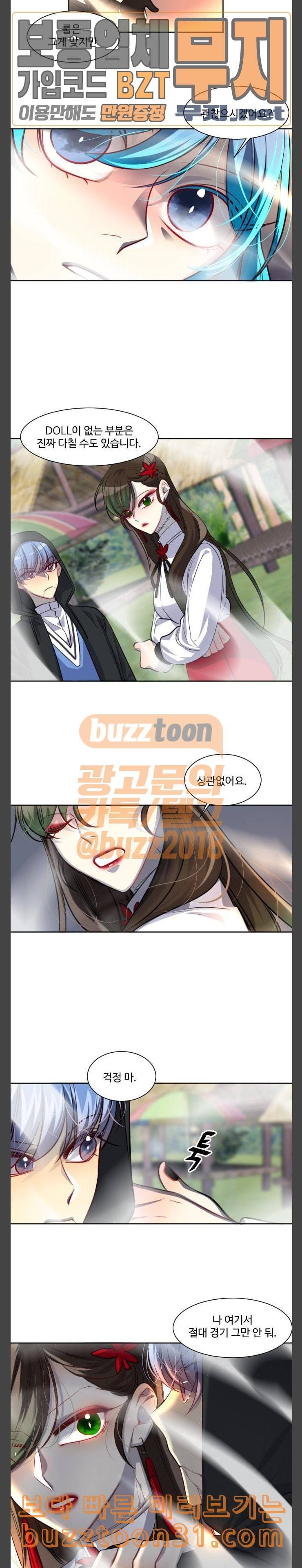 Doll체인지 145화 결판 7
