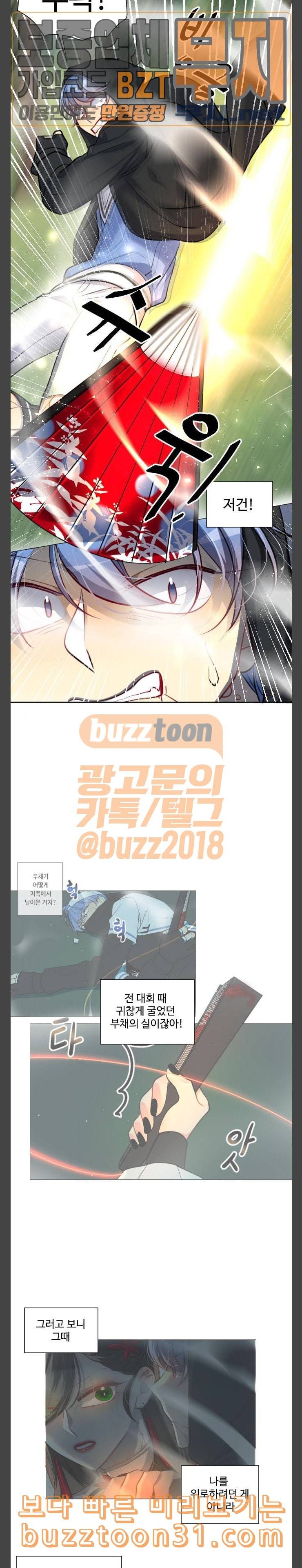 Doll체인지 145화 결판 11
