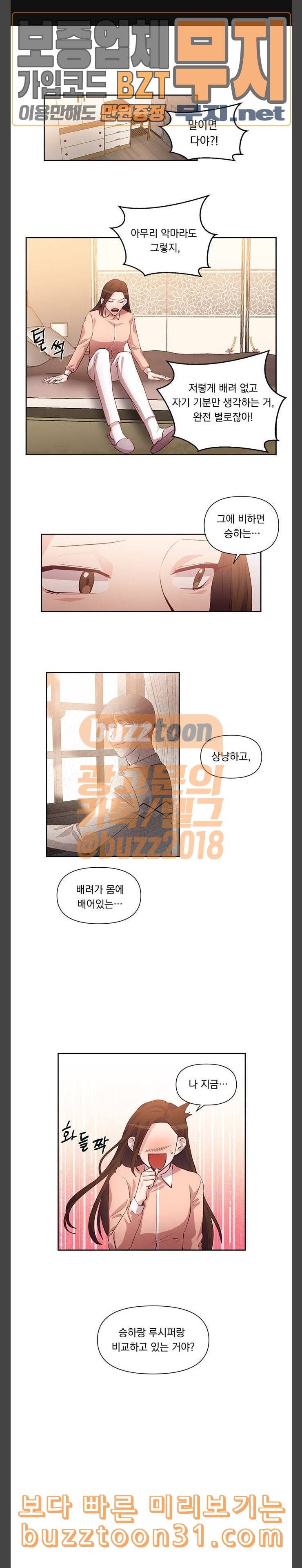 루시퍼의 경호원 32화 1