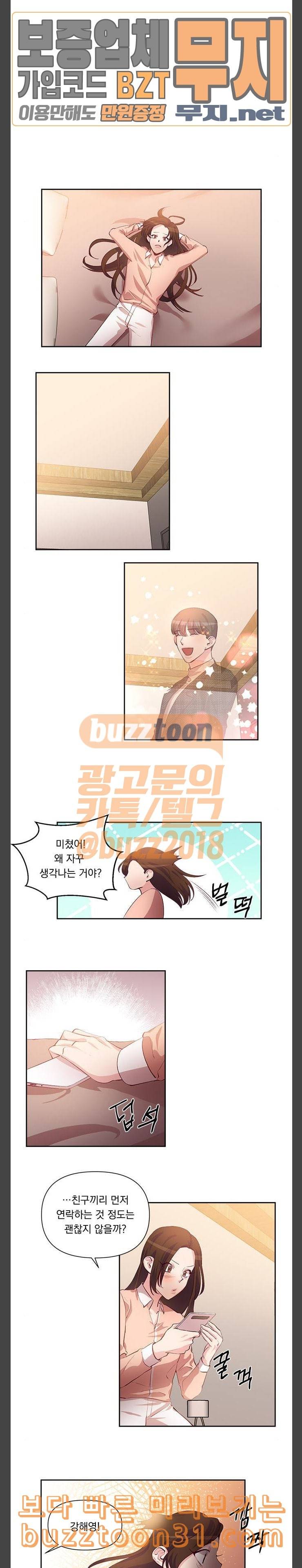 루시퍼의 경호원 32화 2