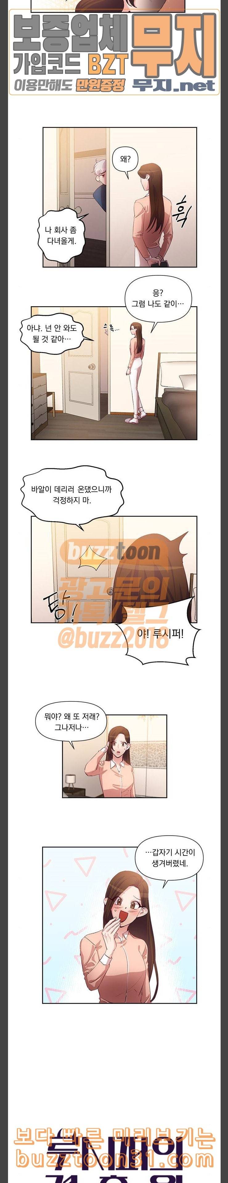 루시퍼의 경호원 32화 3