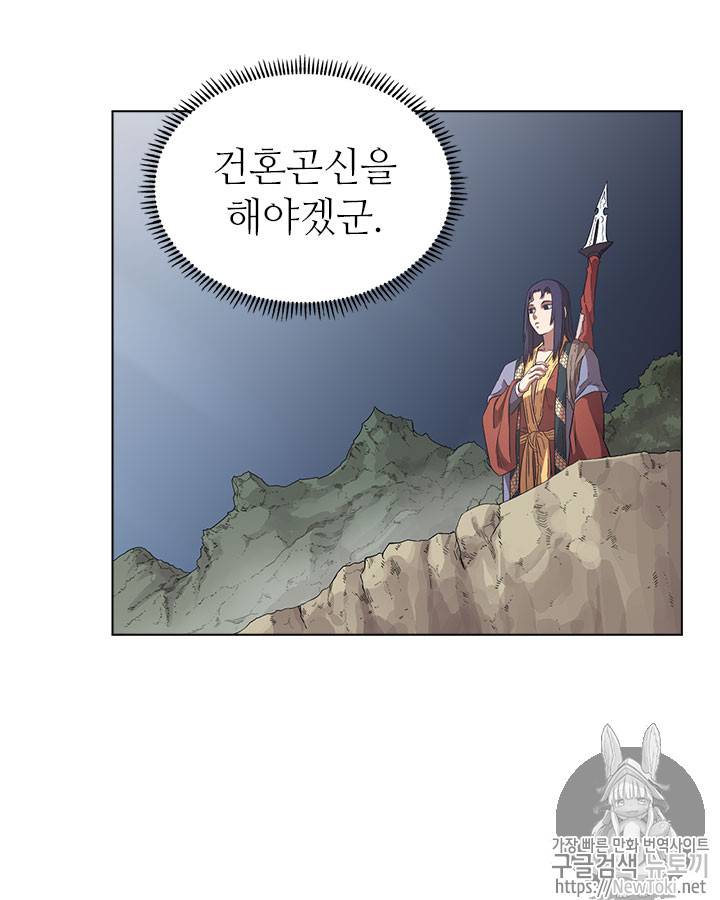 신마경천기 78화 5