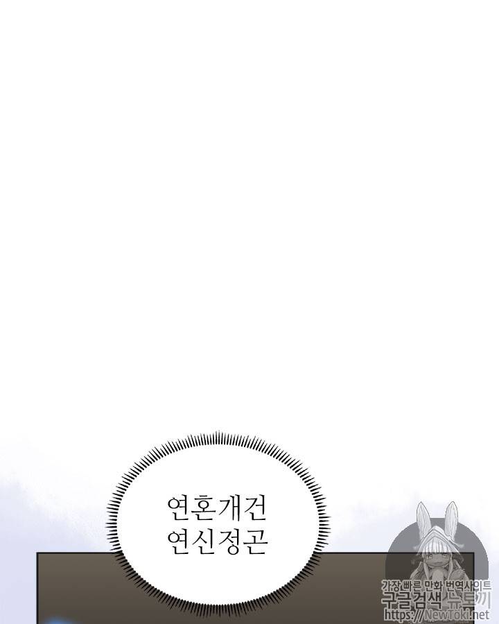 신마경천기 78화 7