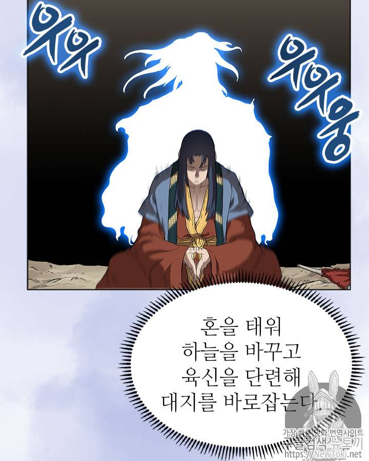 신마경천기 78화 8
