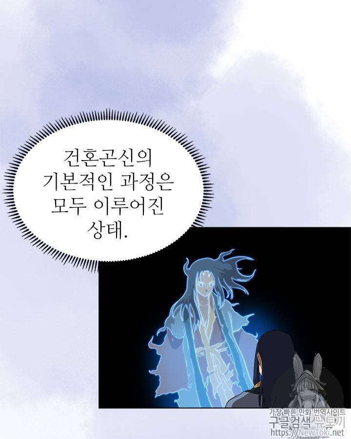신마경천기 78화 9