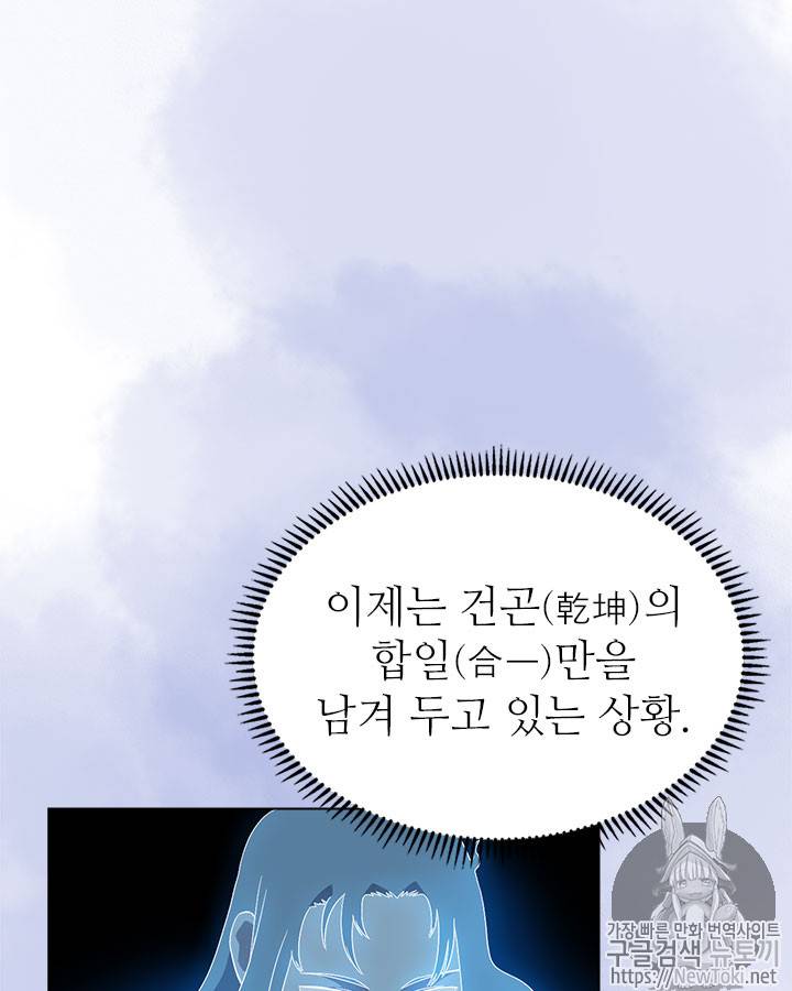 신마경천기 78화 10