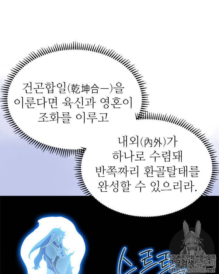 신마경천기 78화 12