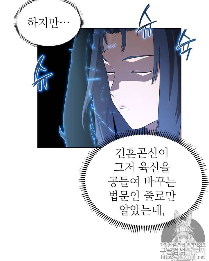신마경천기 78화 14