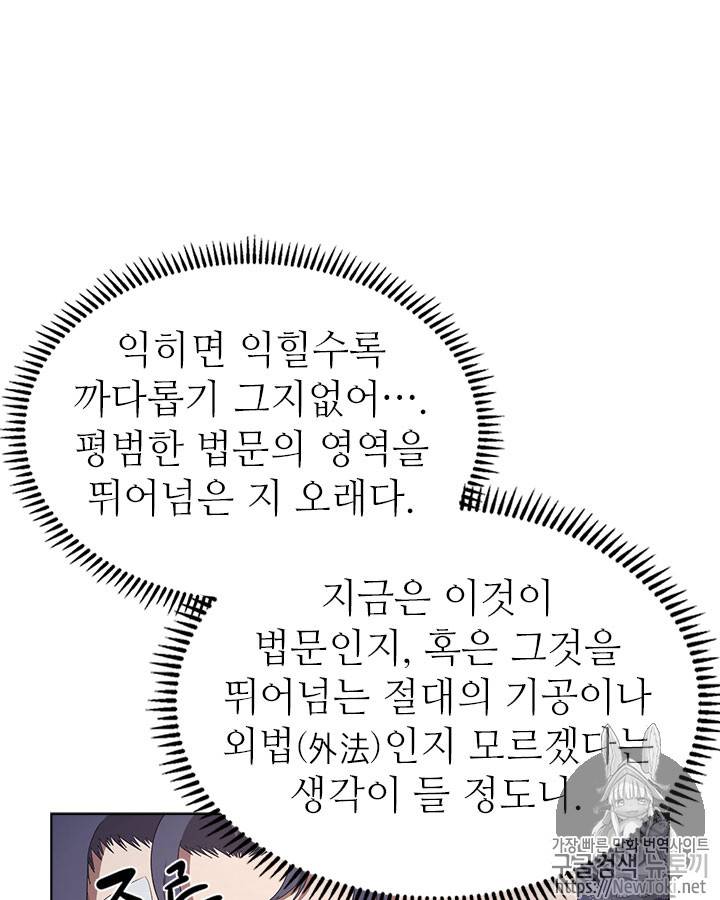 신마경천기 78화 15