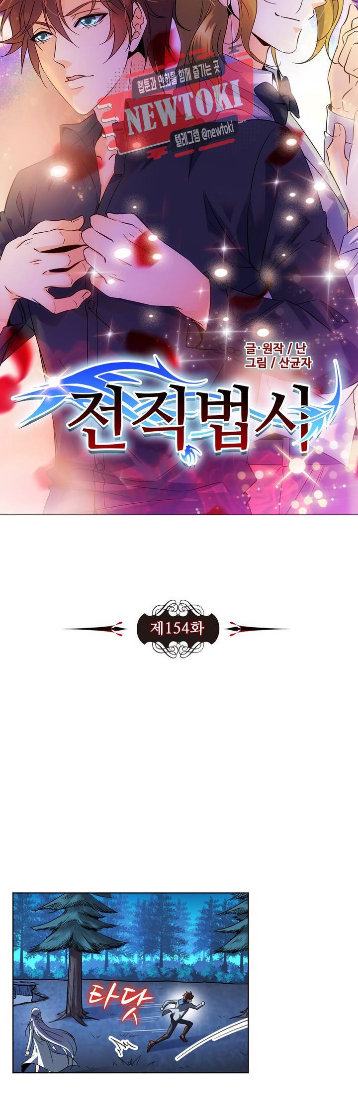 전직법사  154화 3