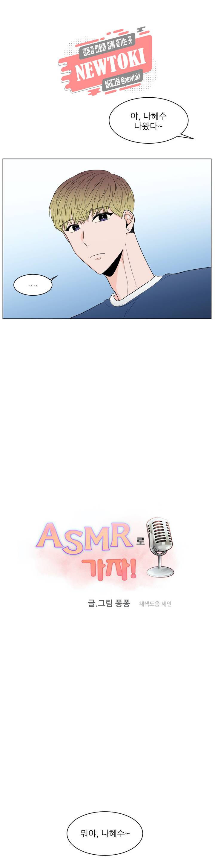 ASMR로 가자 20화 3