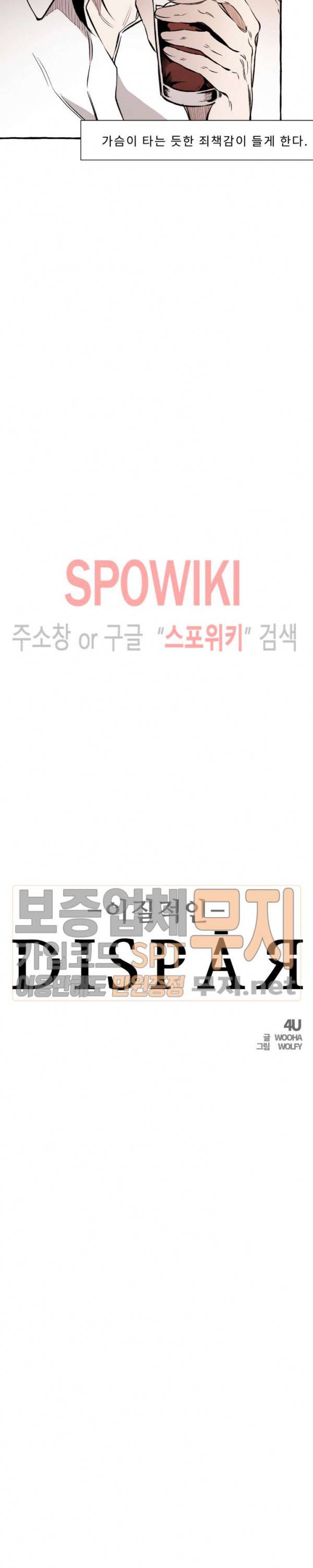 디스파르 13화 3