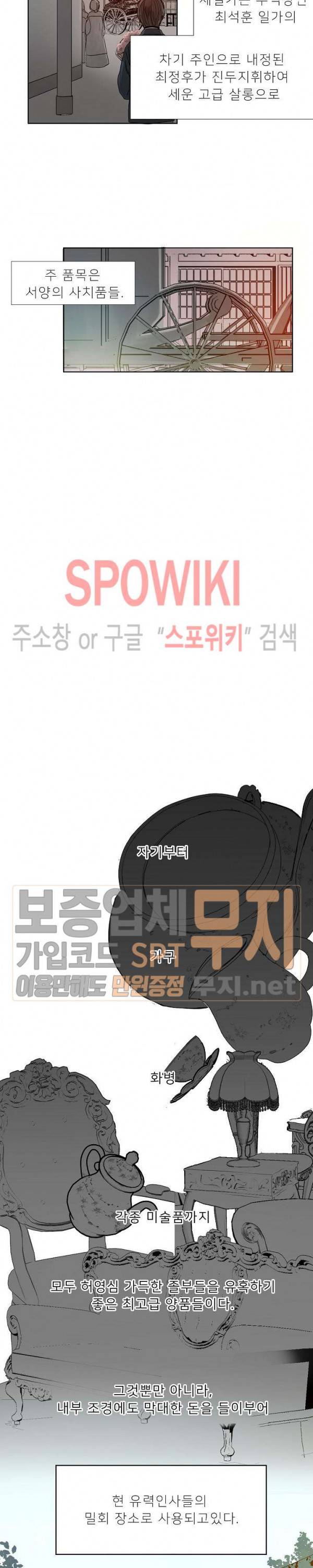 차가운 온실 2화 2