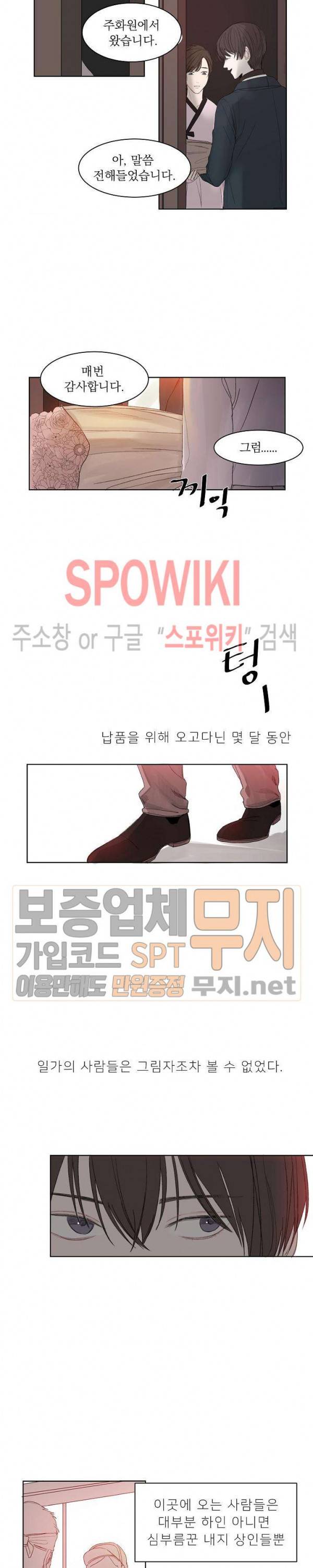 차가운 온실 2화 4