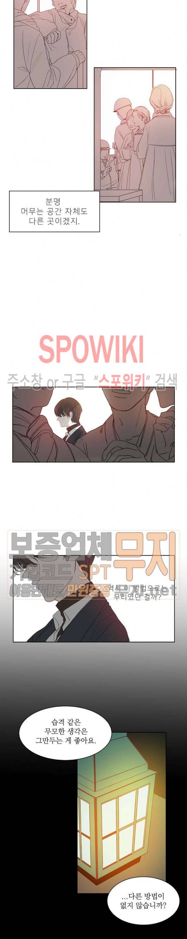 차가운 온실 2화 5