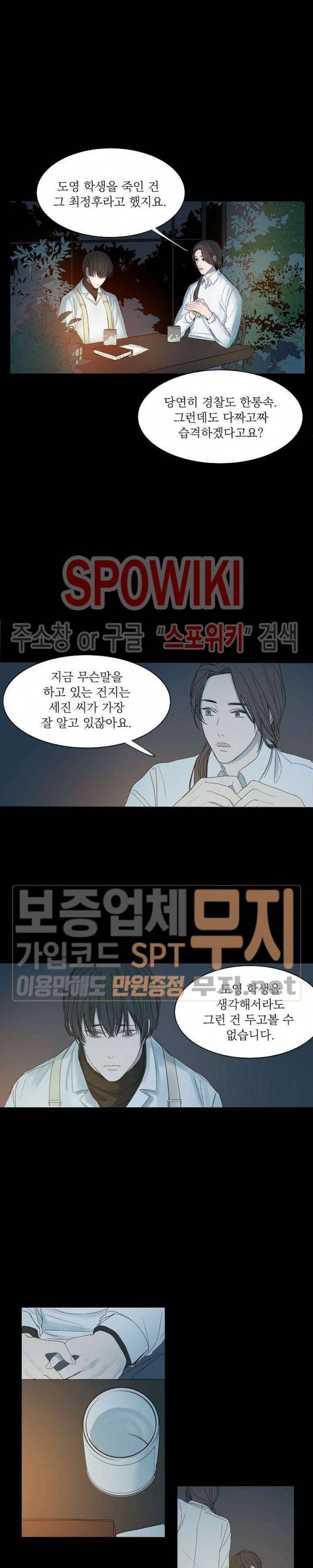 차가운 온실 2화 6