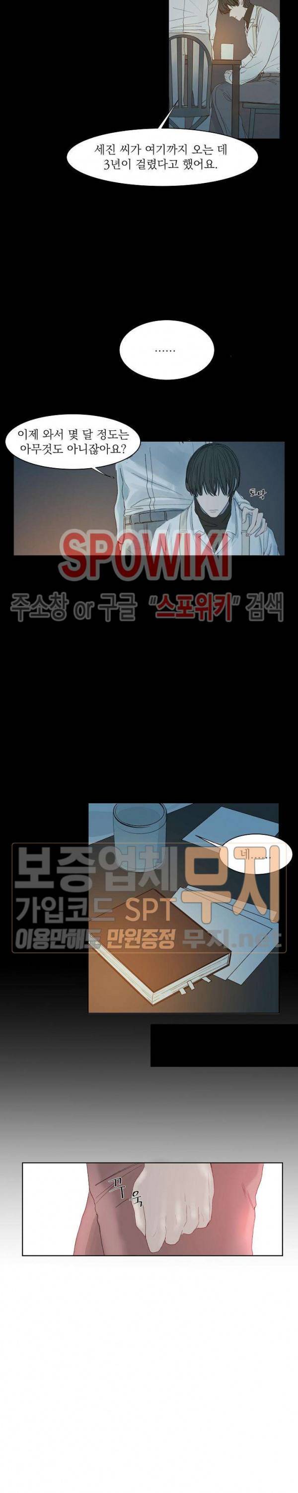 차가운 온실 2화 7