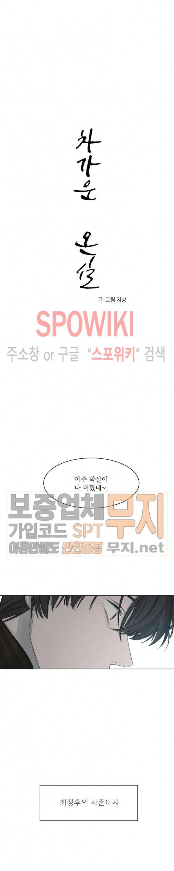 차가운 온실 2화 8