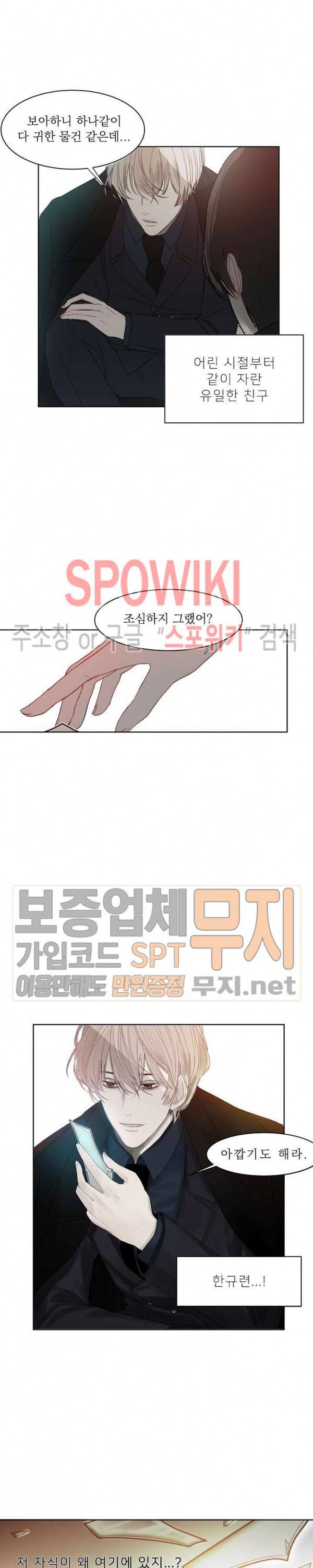 차가운 온실 2화 9