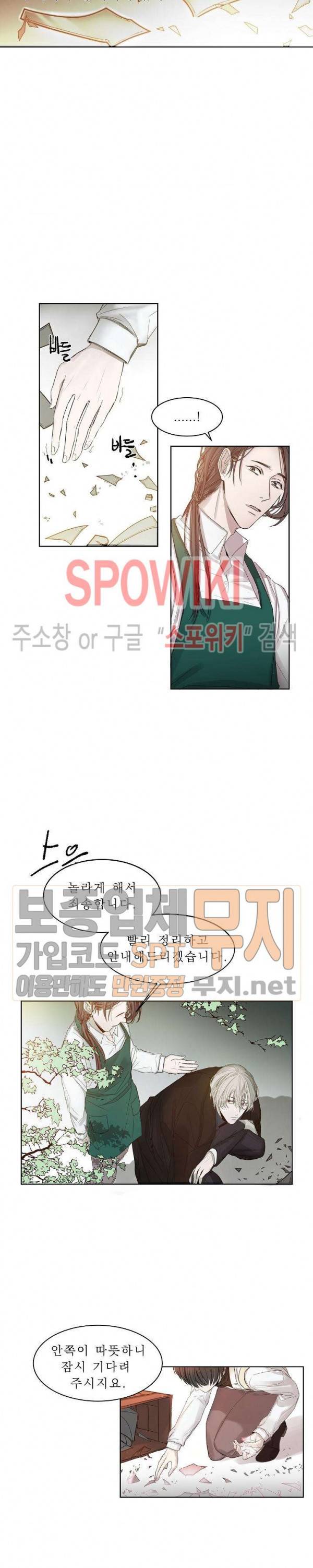 차가운 온실 2화 10