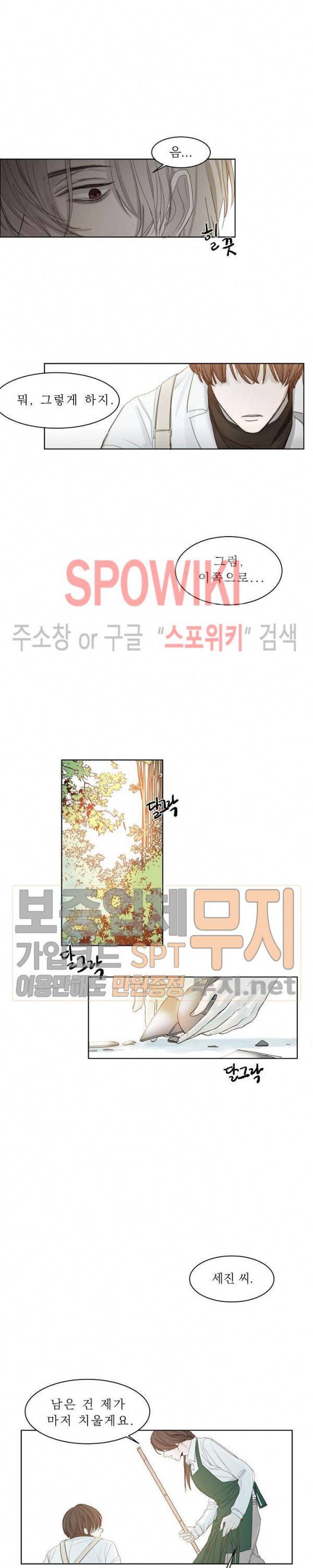 차가운 온실 2화 11