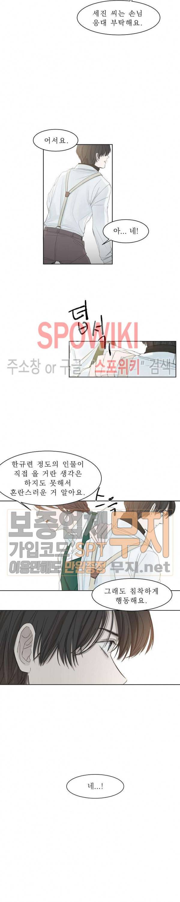 차가운 온실 2화 12