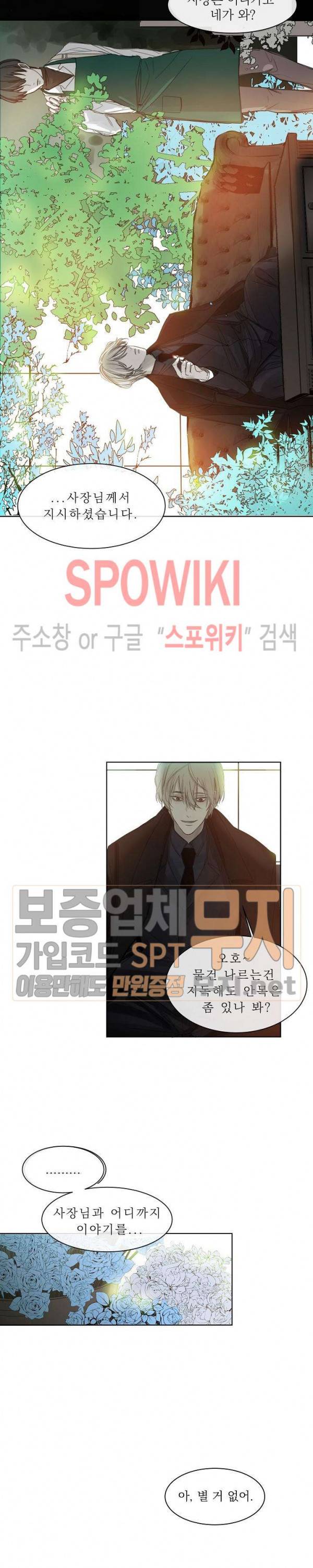 차가운 온실 2화 14