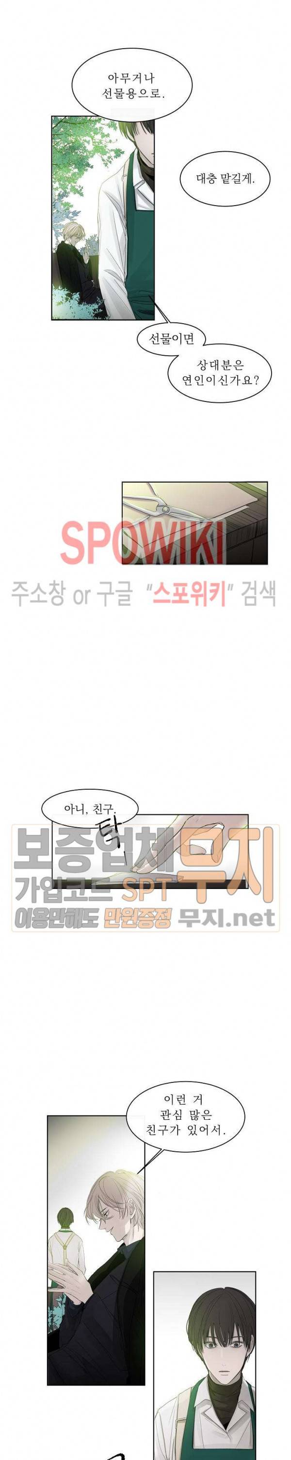 차가운 온실 2화 15