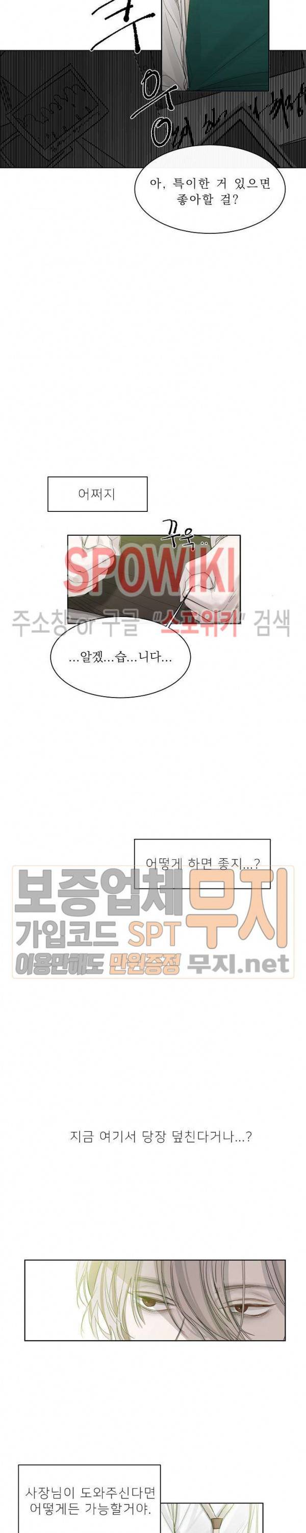 차가운 온실 2화 16
