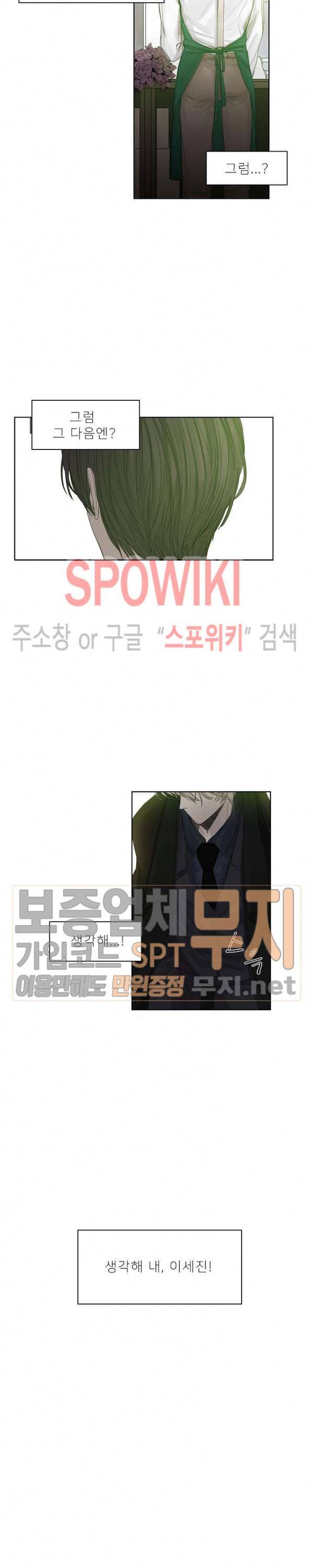 차가운 온실 2화 17