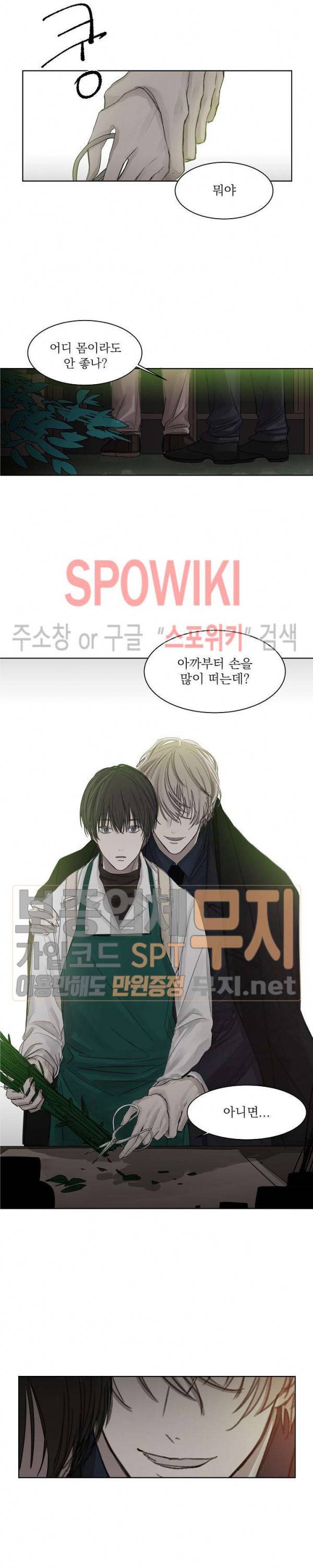 차가운 온실 2화 18