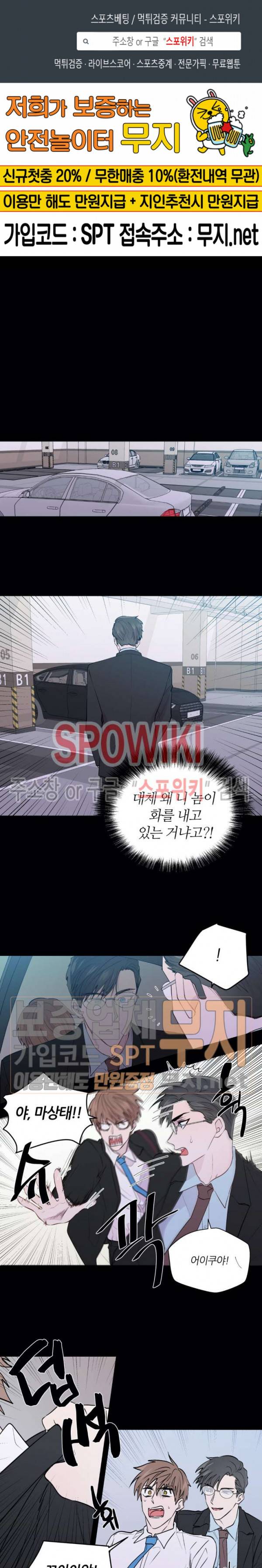 정숙한 남자 88화 1