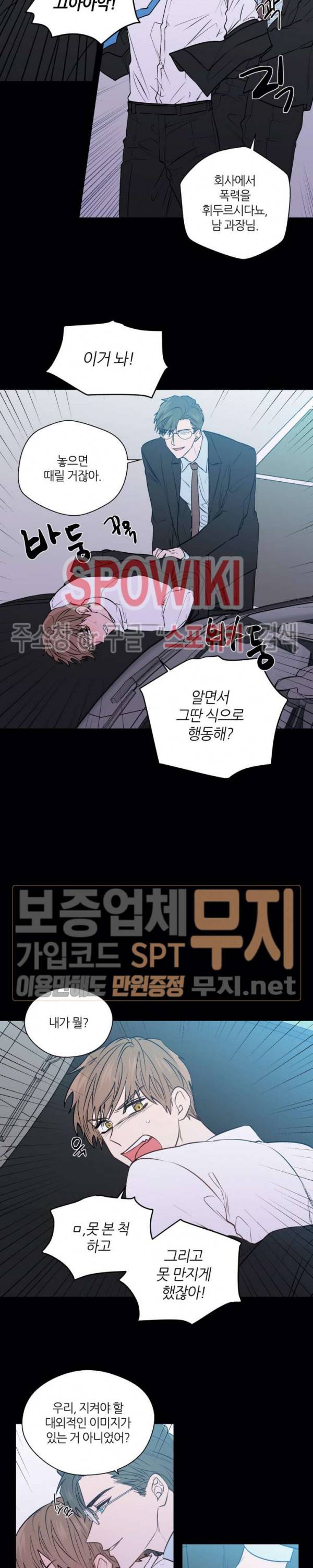정숙한 남자 88화 2