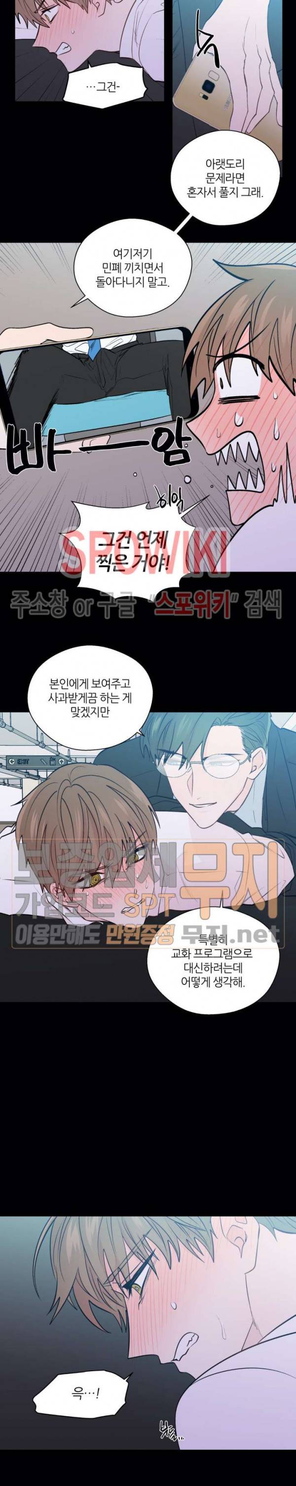 정숙한 남자 88화 3