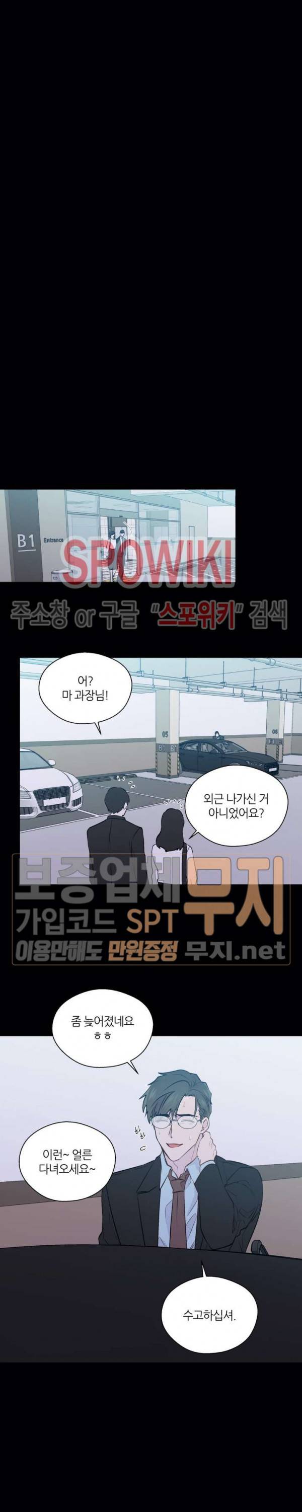 정숙한 남자 88화 4