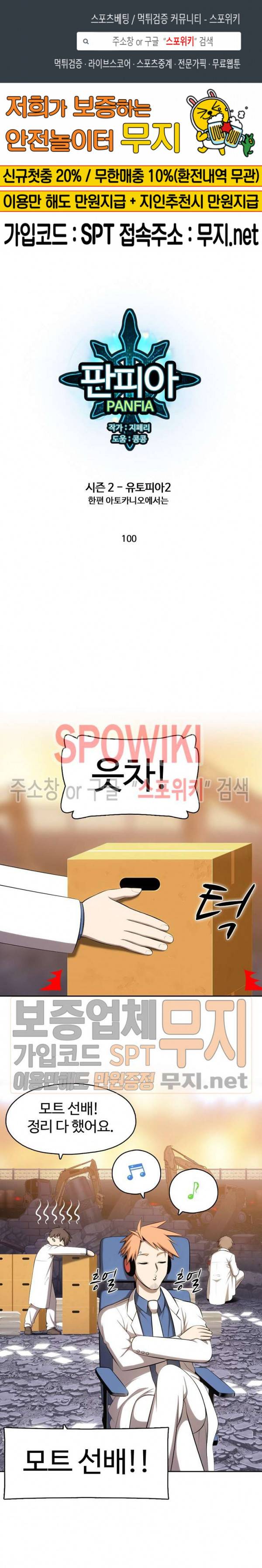 판피아 전기 100화 1