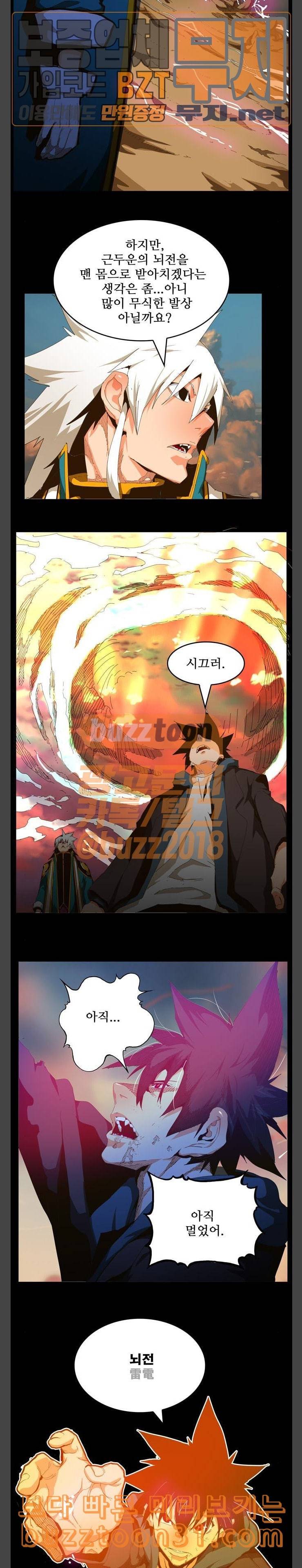 갓 오브 하이스쿨 447화 2