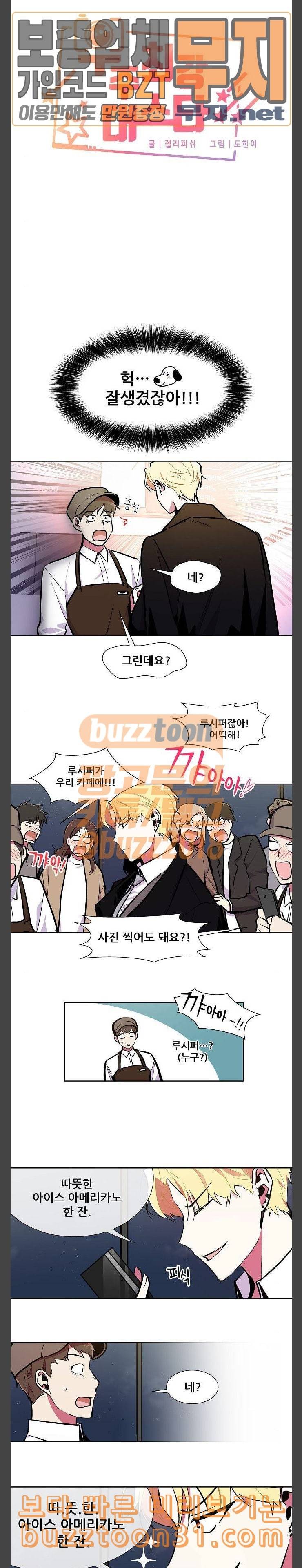 우주최강대스타 71화 2