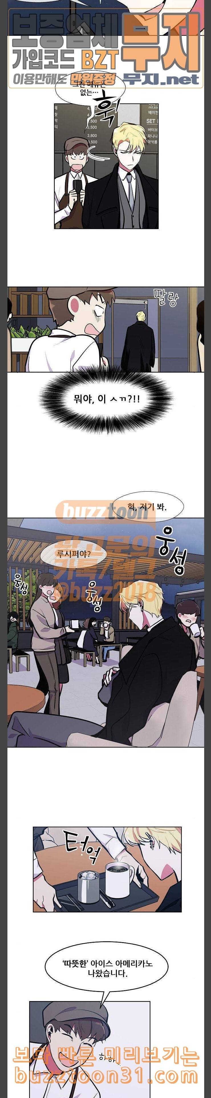 우주최강대스타 71화 3
