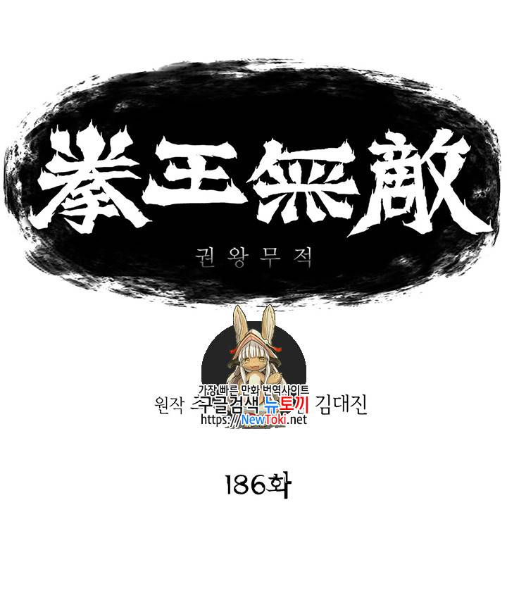 권왕무적 186화 1