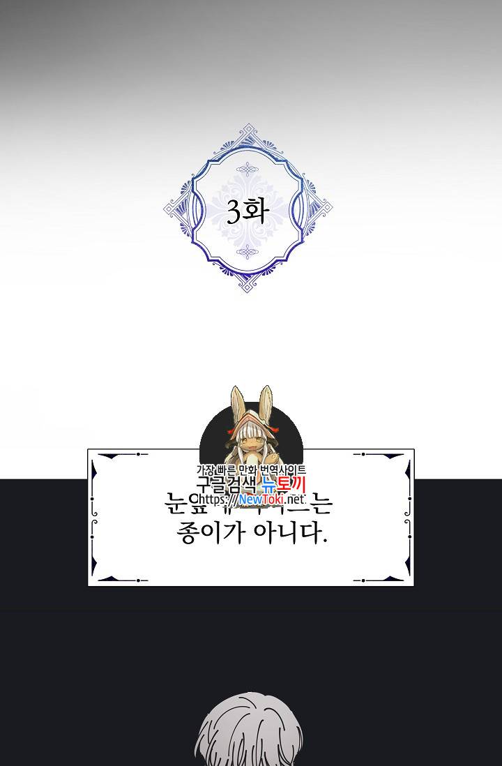 악녀의 남주님 3화 1