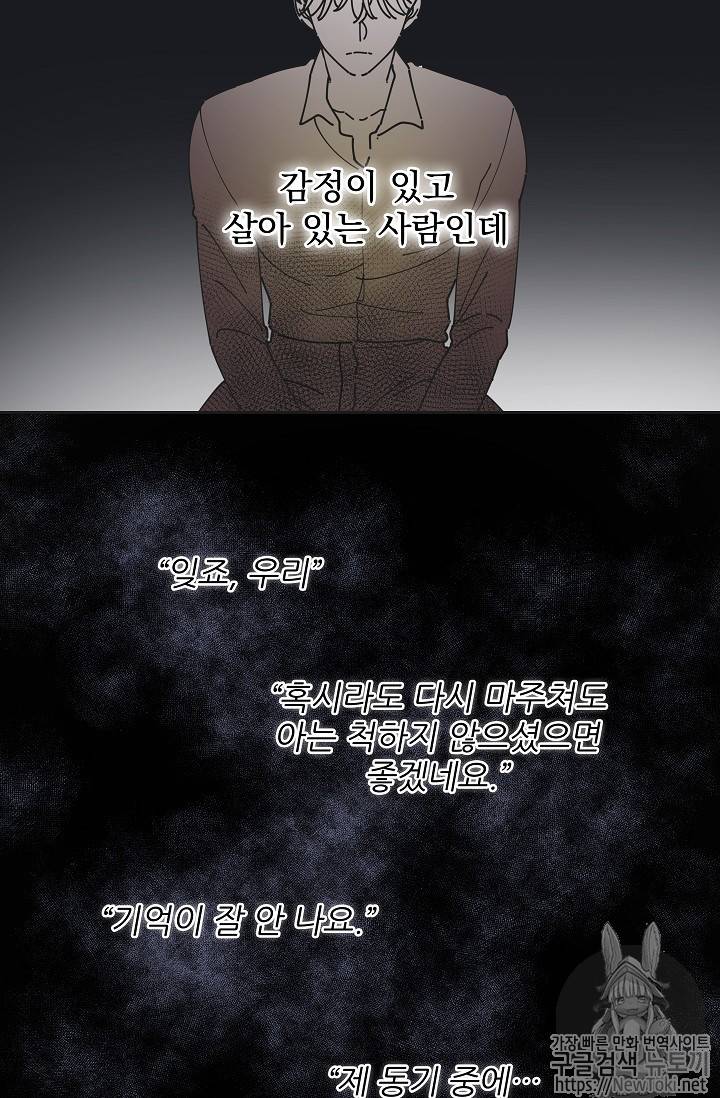 악녀의 남주님 3화 2