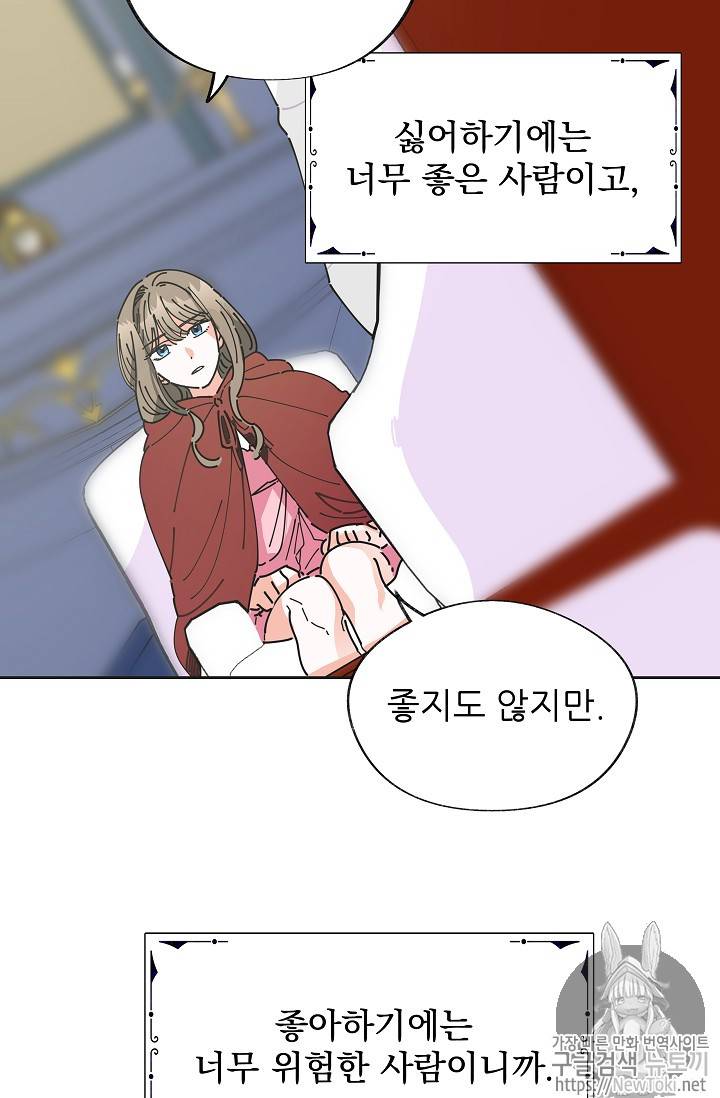 악녀의 남주님 3화 7