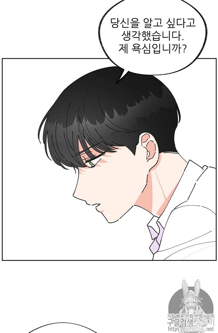 악녀의 남주님 3화 9