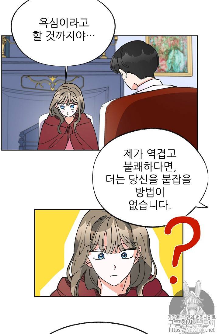 악녀의 남주님 3화 10