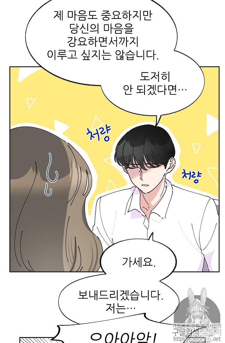 악녀의 남주님 3화 11