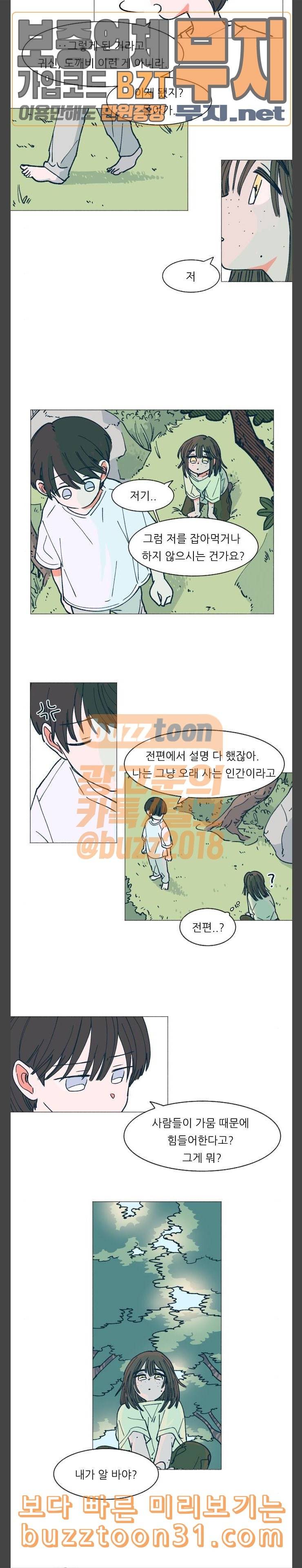 숲속의 담 3화 2