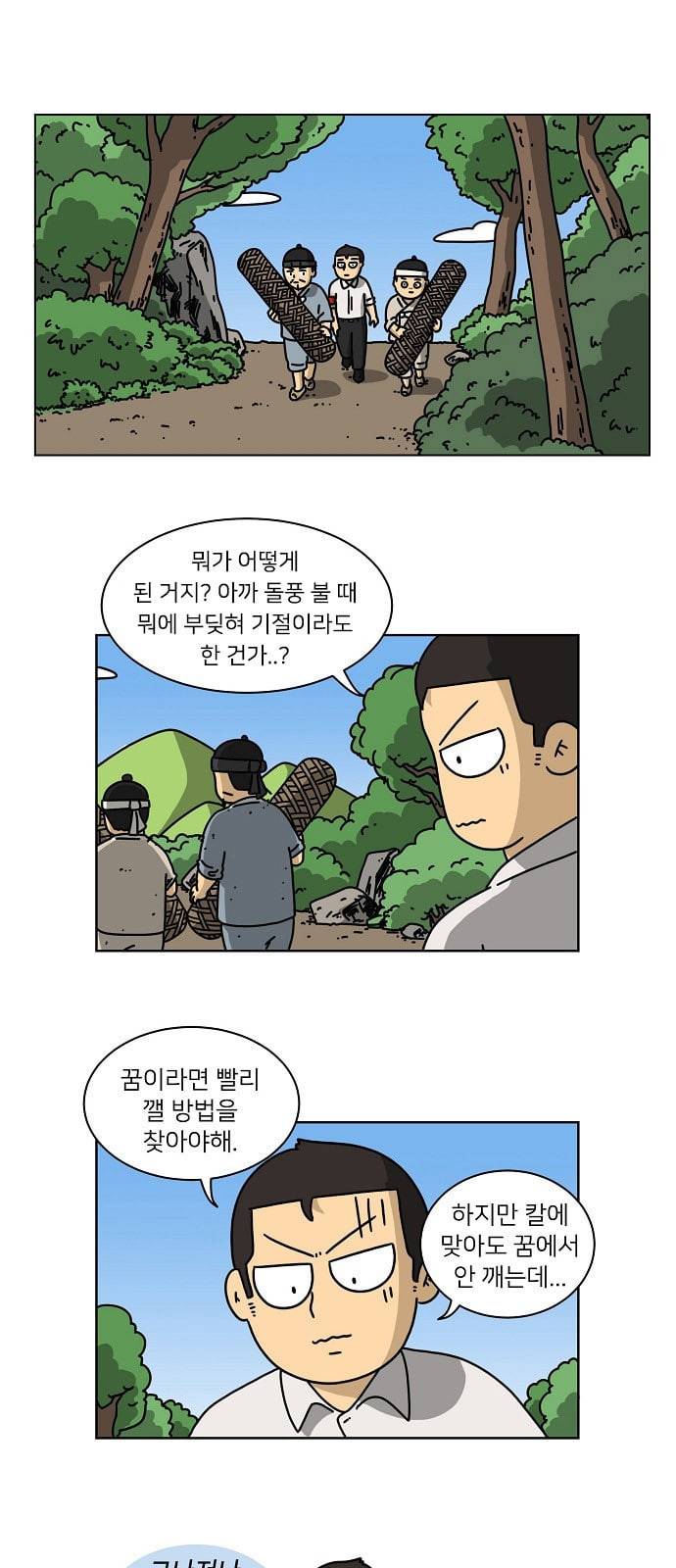 조선홍보대행사 5화 1