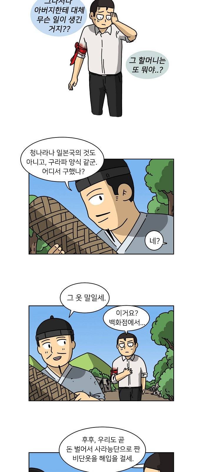 조선홍보대행사 5화 2