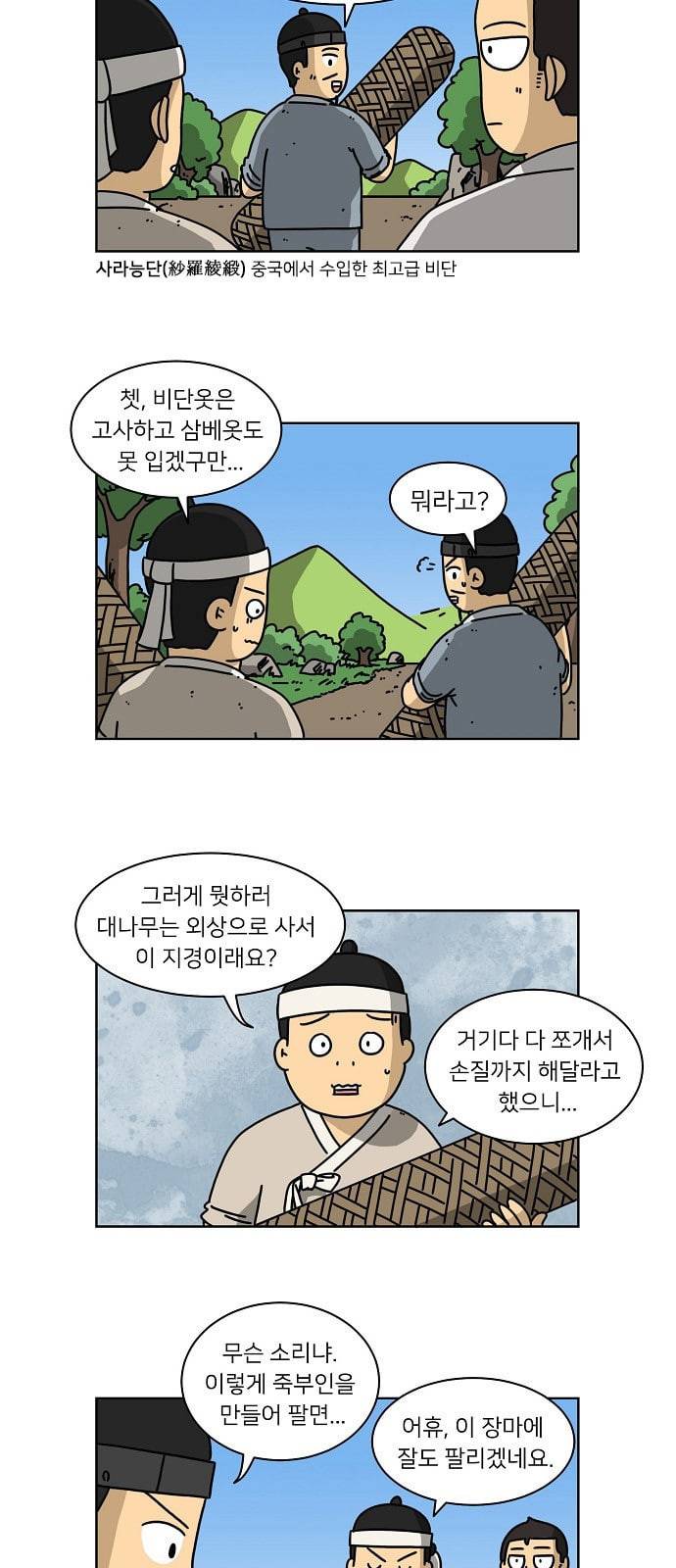 조선홍보대행사 5화 3